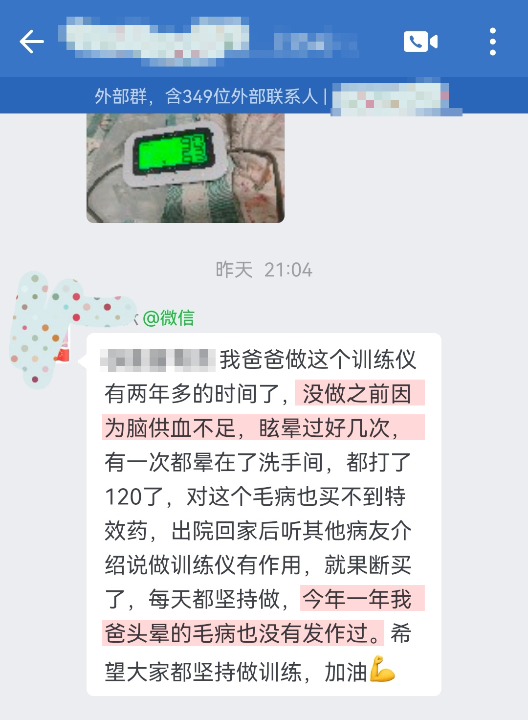 用之前有頭暈現象，用之后改善頭暈（富富有余四個字打碼）.jpg